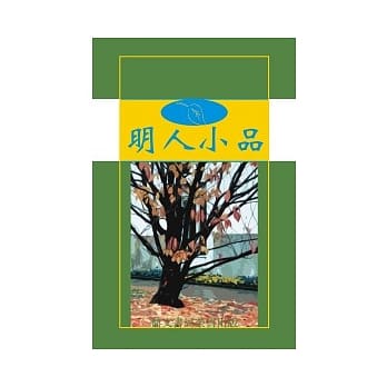明人小品(国034) pdf epub mobi 电子书 下载