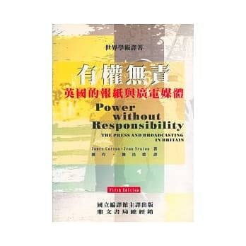 有权无责：英国的报纸与广电 pdf epub mobi 电子书 下载