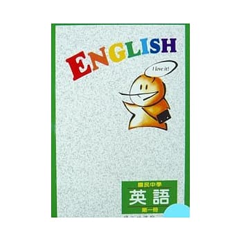英语第一册(国一03) pdf epub mobi 电子书 下载