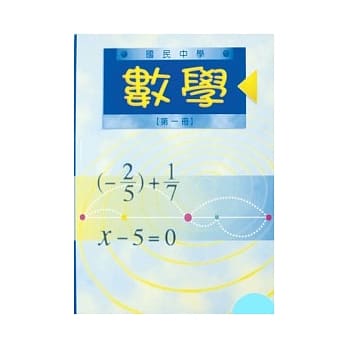 数学第一册(国一05) pdf epub mobi 电子书 下载
