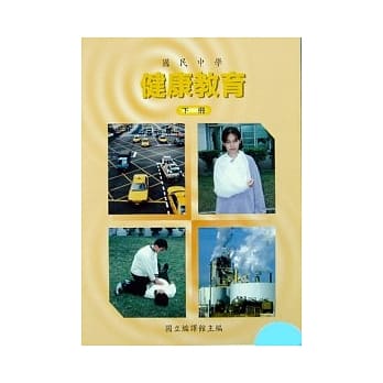 健康教育下册(国一13) pdf epub mobi 电子书 下载