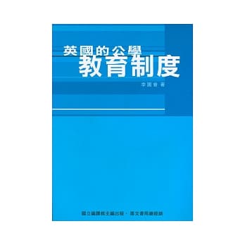 英国的公学教育制度 pdf epub mobi 电子书 下载