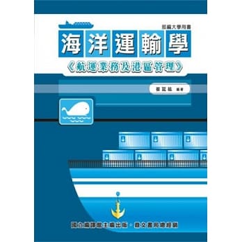 海洋运输学 pdf epub mobi 电子书 下载