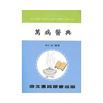 万病医典(医009) pdf epub mobi 电子书 下载
