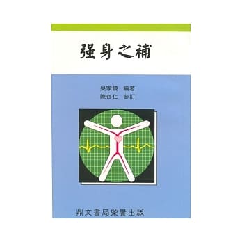 强身之补(医013) pdf epub mobi 电子书 下载