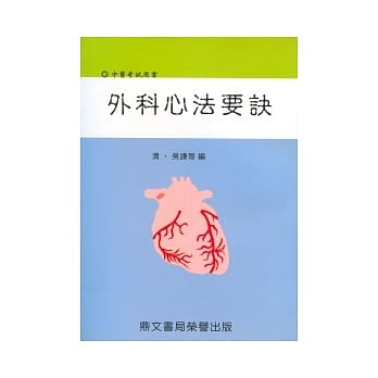 外科心法要诀(医017) pdf epub mobi 电子书 下载