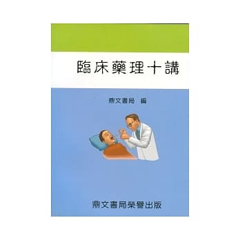 临床药理十讲(医018) pdf epub mobi 电子书 下载