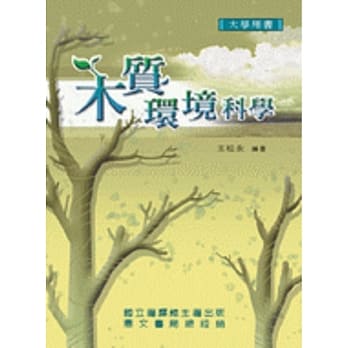 木质环境科学 pdf epub mobi 电子书 下载