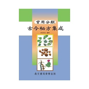 古今祕方集成(医030) pdf epub mobi 电子书 下载