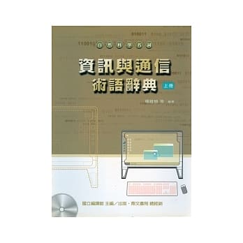 资讯与通讯术语辞典(上下册) pdf epub mobi 电子书 下载