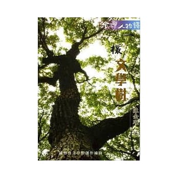 一欉文学树 pdf epub mobi 电子书 下载