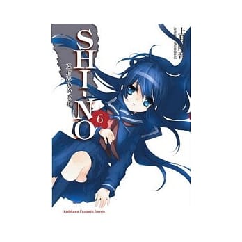 SHI－NO 06 支仓志乃的败北 pdf epub mobi 电子书 下载