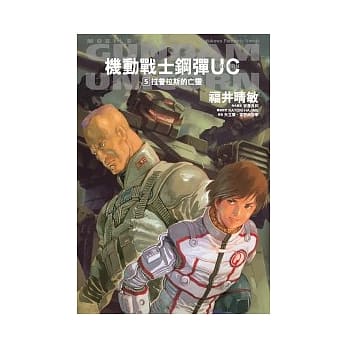 机动战士钢弹UC 05　拉普拉斯的亡灵 pdf epub mobi 电子书 下载
