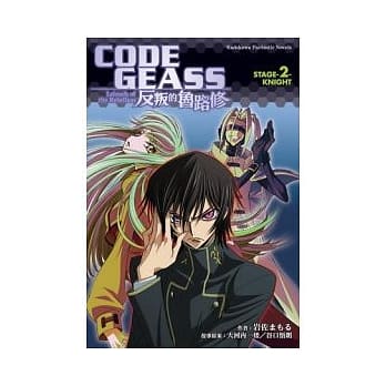 CODE GEASS反叛的鲁路修 STAGE-2- KNIGHT pdf epub mobi 电子书 下载