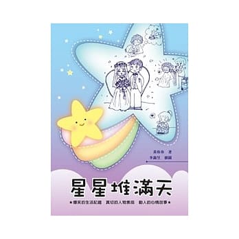 星星堆满天(POD) pdf epub mobi 电子书 下载
