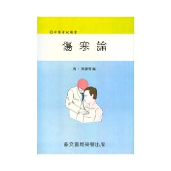伤寒论(医048) pdf epub mobi 电子书 下载