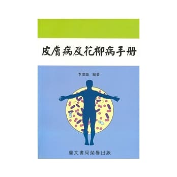 皮肤病及花柳病手册(医051) pdf epub mobi 电子书 下载