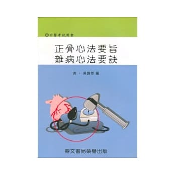 正骨心法要旨．杂病心法要诀(医056) pdf epub mobi 电子书 下载