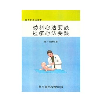 幼科心法要诀．痘疹心法要诀(医057) pdf epub mobi 电子书 下载