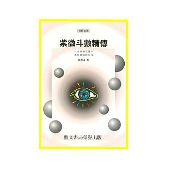 紫微斗数精传(命006) pdf epub mobi 电子书 下载