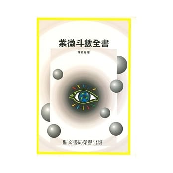 紫微斗数全书(命007) pdf epub mobi 电子书 下载