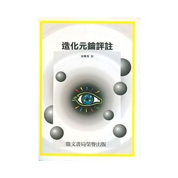 造化元钥评註(命022) pdf epub mobi 电子书 下载