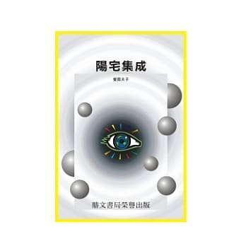 阳宅集成(命035) pdf epub mobi 电子书 下载