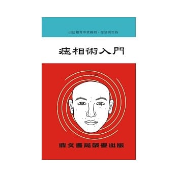 痣相术入门(命041) pdf epub mobi 电子书 下载