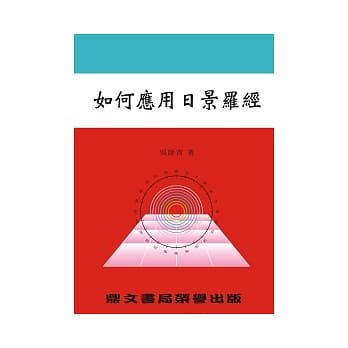 如何应用日景罗经(命045) pdf epub mobi 电子书 下载