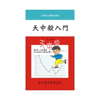 天中杀入门(命046) pdf epub mobi 电子书 下载
