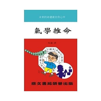气学推命(命047) pdf epub mobi 电子书 下载