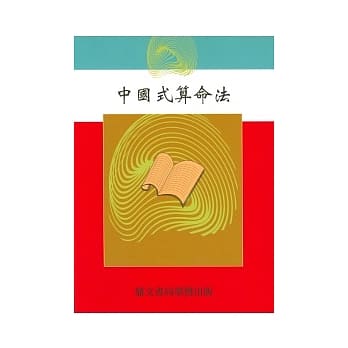 中国式算命法(命049) pdf epub mobi 电子书 下载