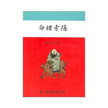 命理索隐(命056) pdf epub mobi 电子书 下载