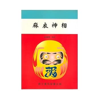 麻衣神相(命071) pdf epub mobi 电子书 下载