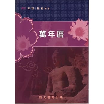 万年历(命079) pdf epub mobi 电子书 下载