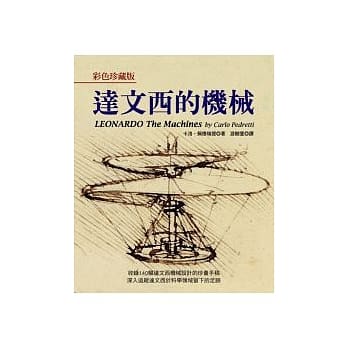 彩色珍藏版达文西的机械 pdf epub mobi 电子书 下载