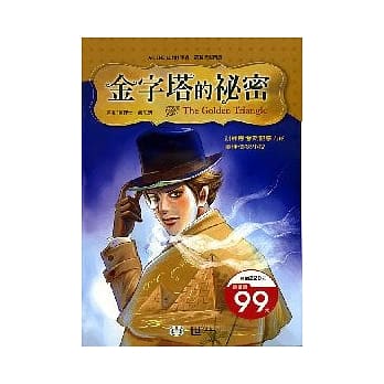 金字塔的祕密 pdf epub mobi 电子书 下载