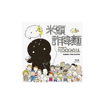 米头诈降面 pdf epub mobi 电子书 下载