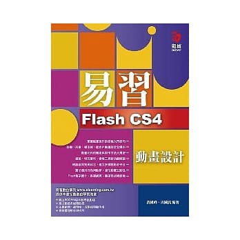 易习 Flash CS4 动画设计(附范例光碟) pdf epub mobi 电子书 下载