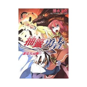 抽签勇者 第9签 pdf epub mobi 电子书 下载