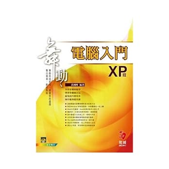 舞动电脑入门 XP 版(附范例光碟) pdf epub mobi 电子书 下载