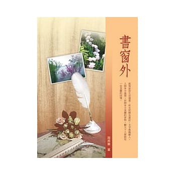 书窗外 pdf epub mobi 电子书 下载