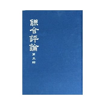 联合评论(合订本)(一套五册) pdf epub mobi 电子书 下载