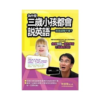 为什么三岁小孩都会说英语——而我却学不会？ pdf epub mobi 电子书 下载