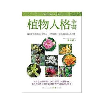 植物人格全书 pdf epub mobi 电子书 下载
