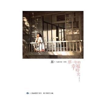 那一年的幸福时光．原创小说 pdf epub mobi 电子书 下载