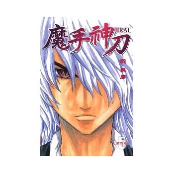 魔手神刀 5 pdf epub mobi 电子书 下载