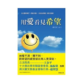 用爱看见希望 pdf epub mobi 电子书 下载