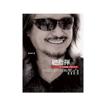 总指挥的告白 pdf epub mobi 电子书 下载