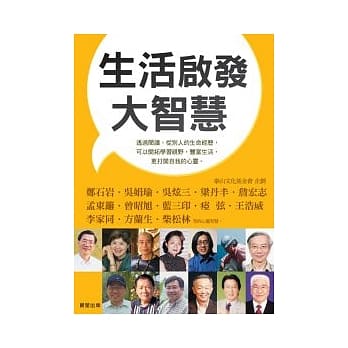 生活启发大智慧 pdf epub mobi 电子书 下载